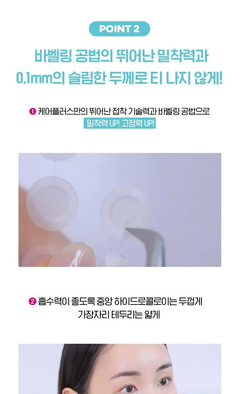 [소용량]케어플러스 상처커버 스팟패치 24매 상세페이지 10